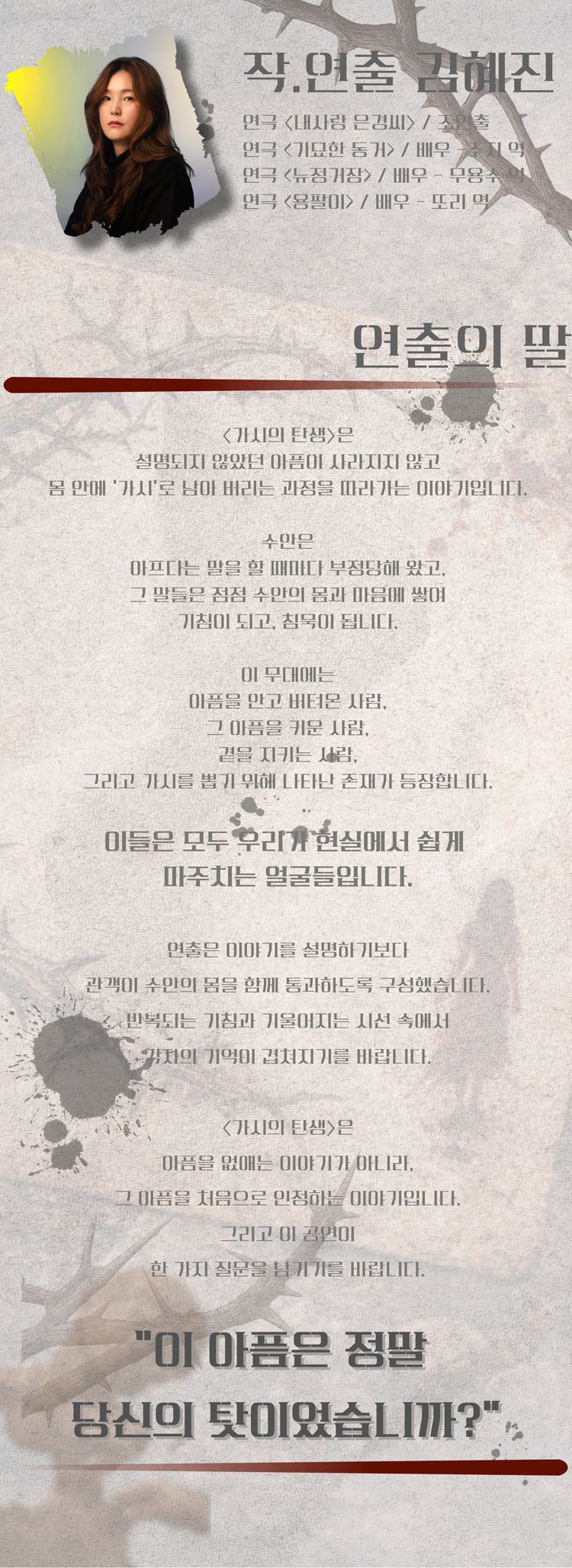 제1회 갓지은 페스티벌, 가시의 탄생 상세 3