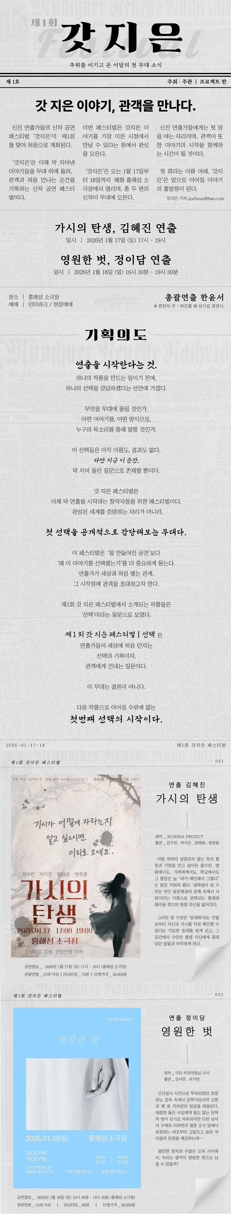 제1회 갓지은 페스티벌, 가시의 탄생 상세 2