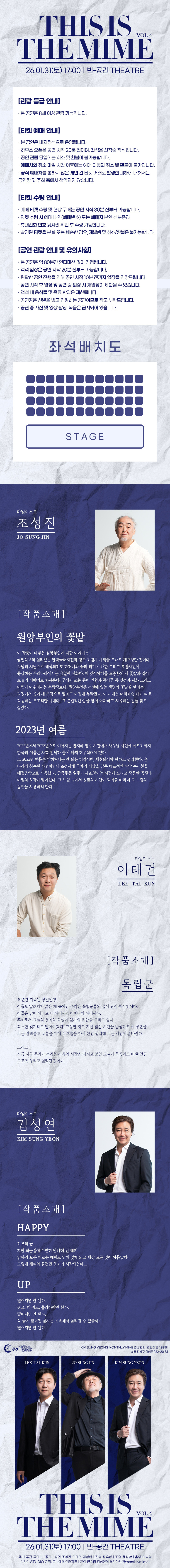 김성연의 월간마임, This is the Mime vol.4 Gallery