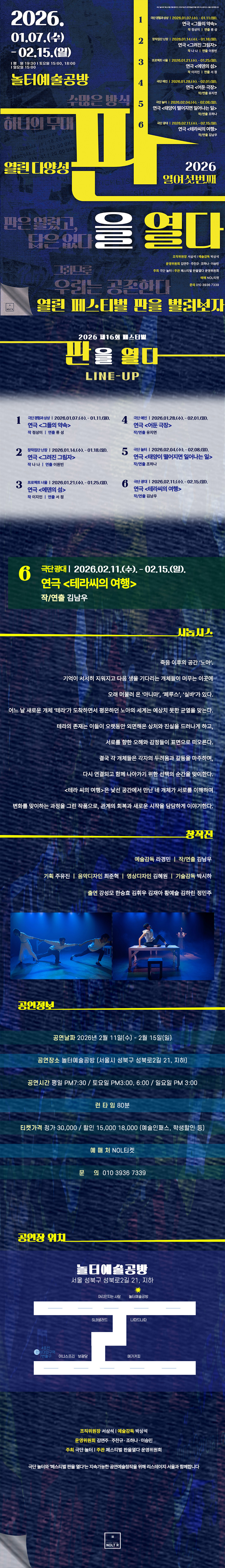 제16회 페스티벌 판을 열다, 테라씨의 여행 Gallery