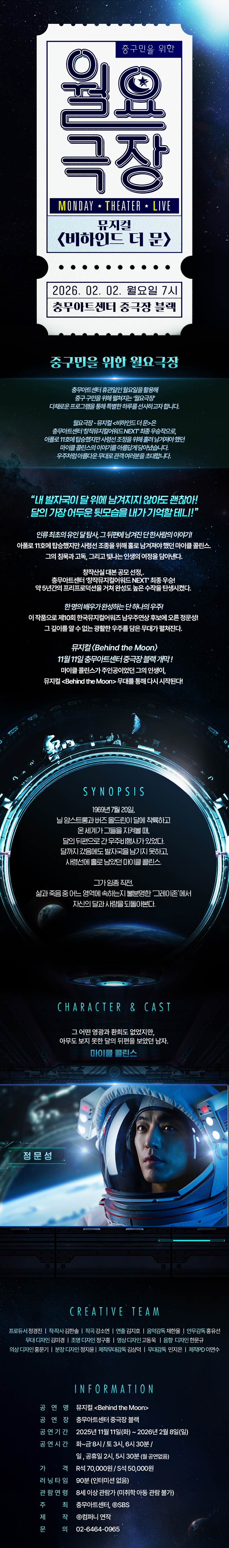 중구민을 위한 월요극장 10, 비하인드 더 문 공연 소개