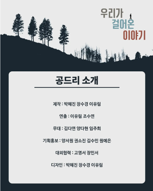 우리가 걸어온 이야기 This Is How We Got Here 공연 소개