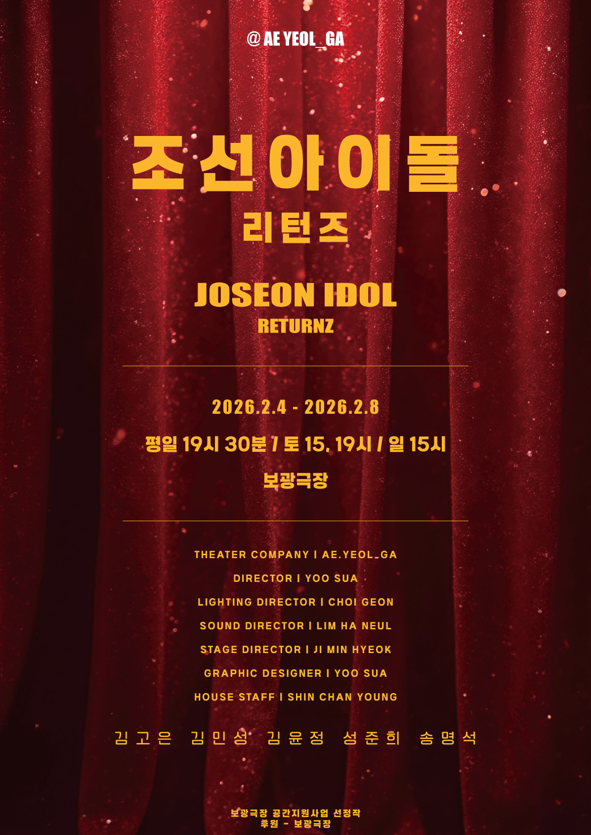 조선아이돌 공연 소개