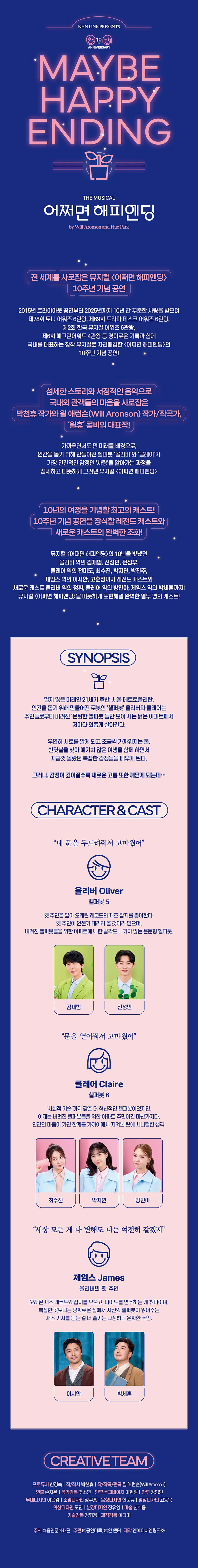 어쩌면 해피엔딩 [용인] 공연 소개