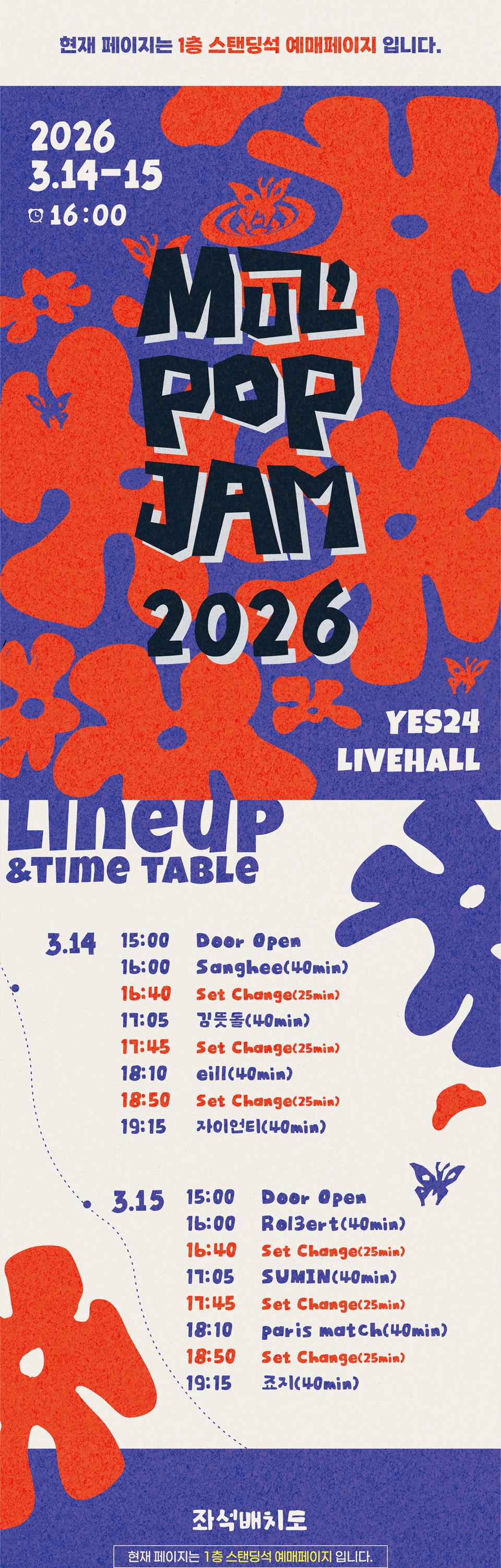 MUZ'POP JAM (1층 스탠딩석) 상세 1