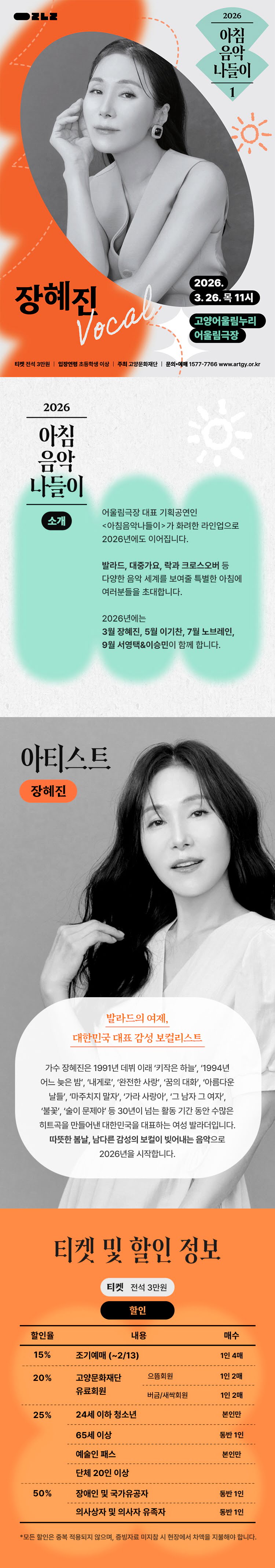 아침음악나들이 1, 장혜진