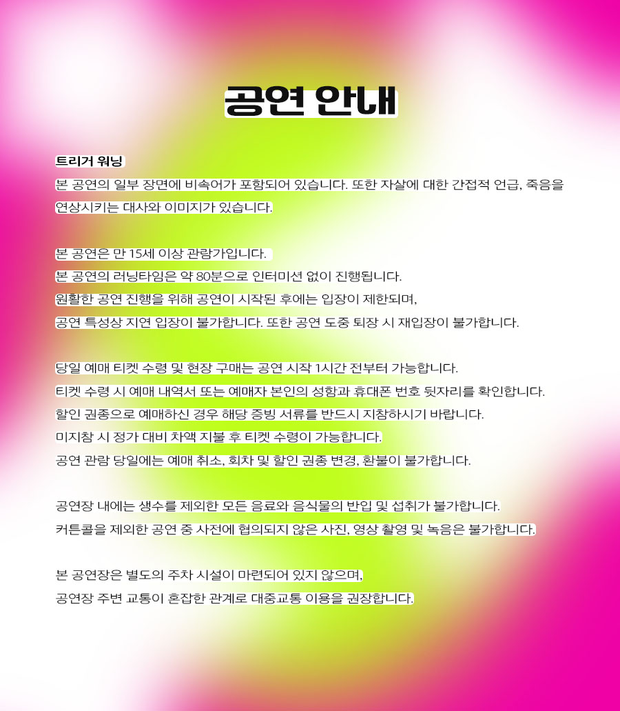 입력중 쩜쩜쩜 공연 소개
