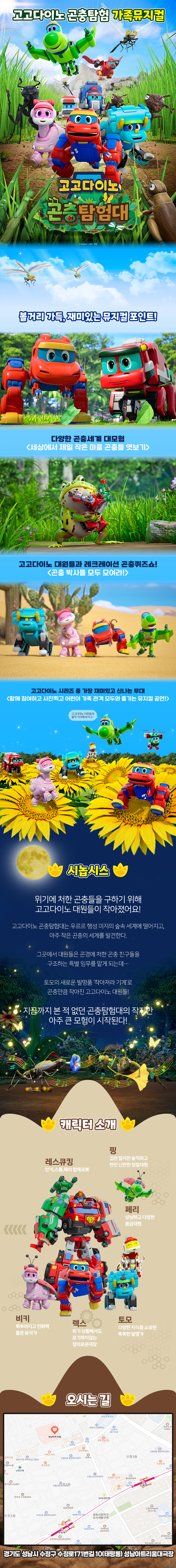 고고다이노 곤충탐험대: 고고다이노가 작아졌어요 [성남] Gallery
