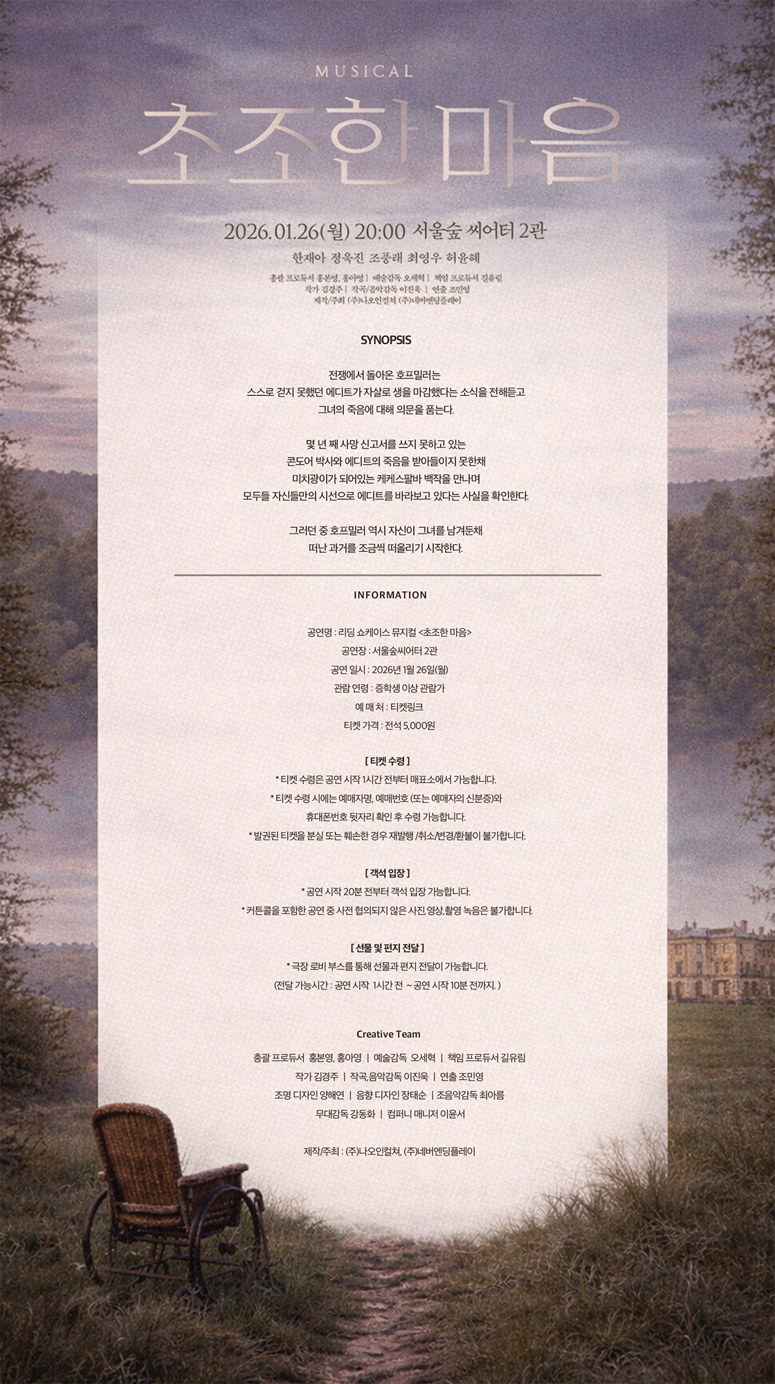 초조한 마음 리딩 쇼케이스 공연 소개