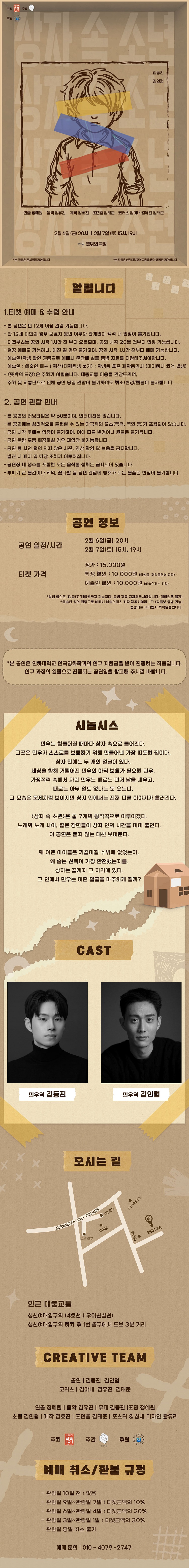 상자 속 소년 공연 소개