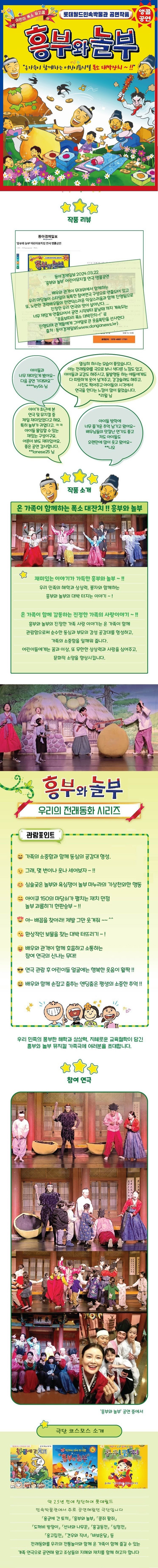 흥부와 놀부 [광명] 공연 소개