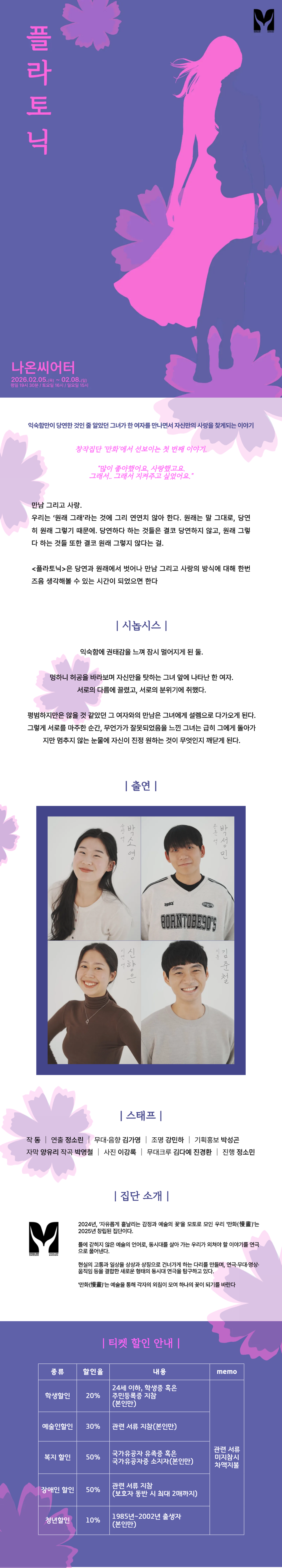 플라토닉 공연 소개