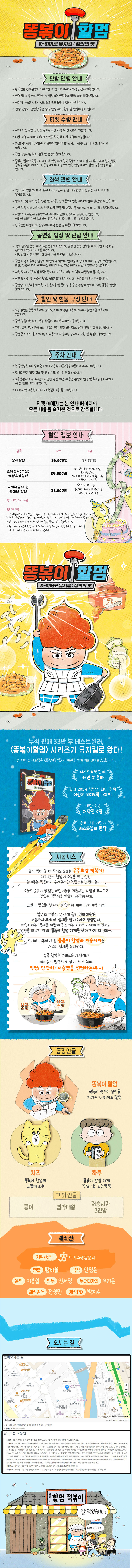 똥볶이 할멈: 정의의 맛 [부산] 공연 소개