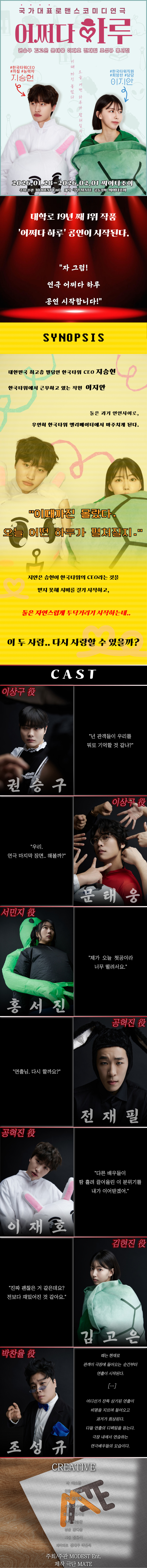 어쩌다 하루 [대학로] Gallery