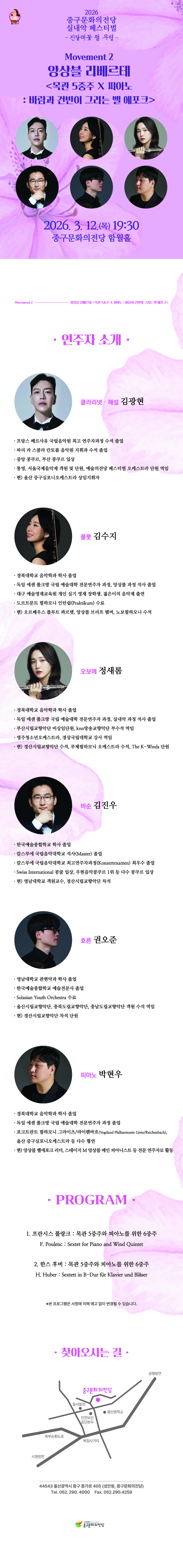 중구문화의전당 실내악페스티벌: 진달래꽃 필 무렵, 앙상블 리베르테 상세 1