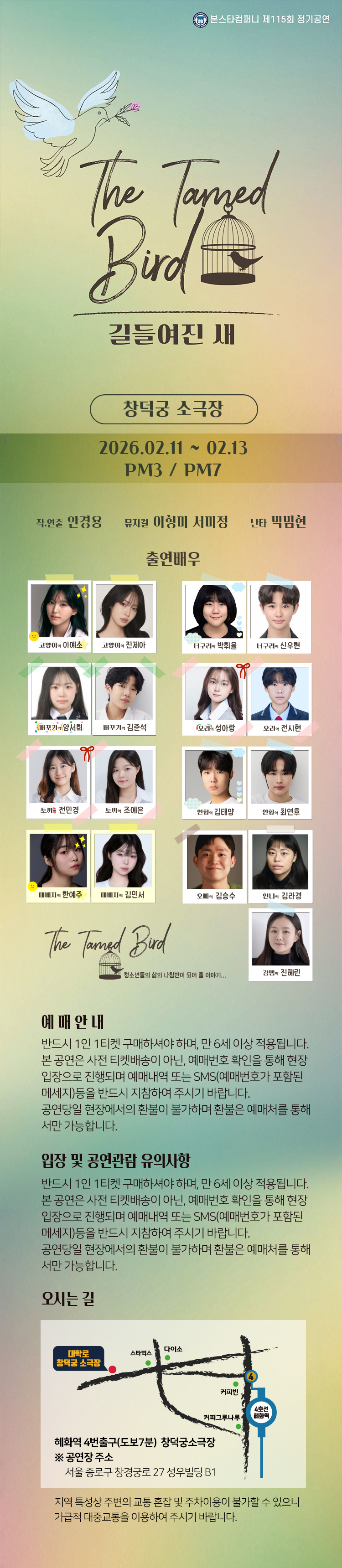 제115회 본스타컴퍼니 정기공연, 길들여진 새 공연 소개