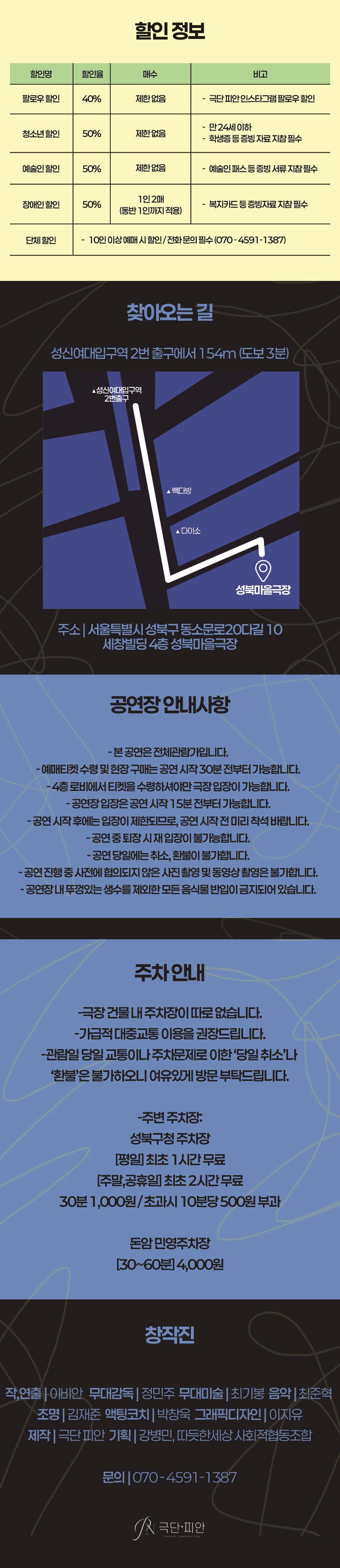 사춘기 대작전 공연 소개
