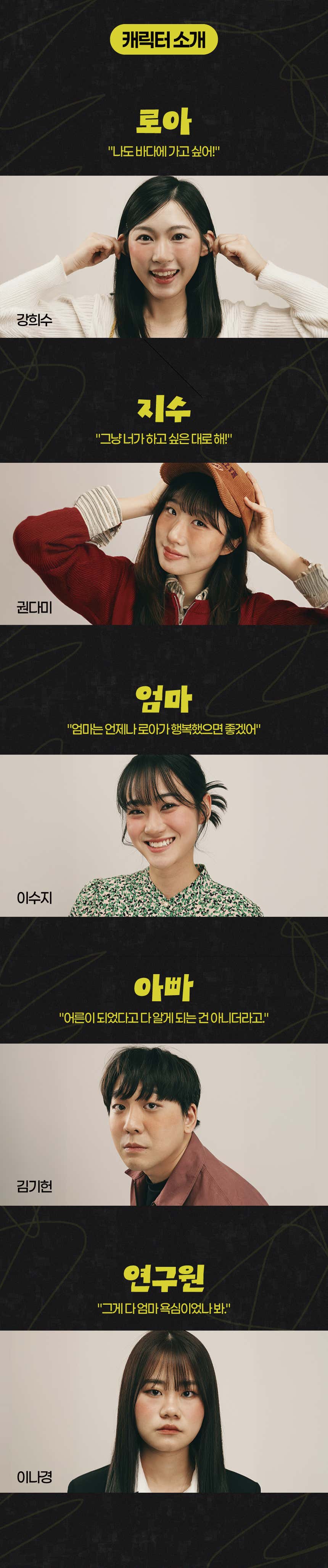 사춘기 대작전 공연 소개