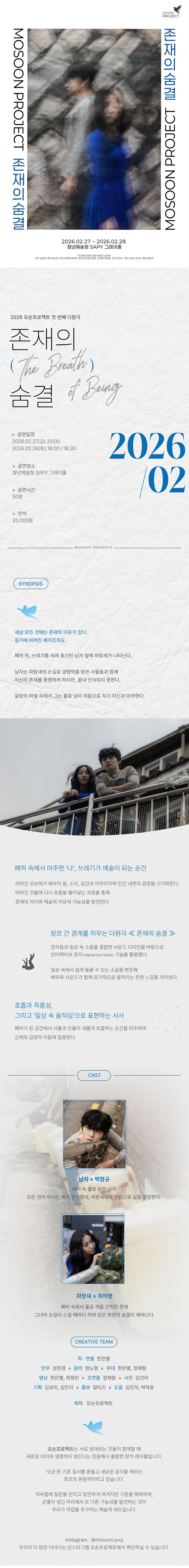 존재의 숨결 공연 소개
