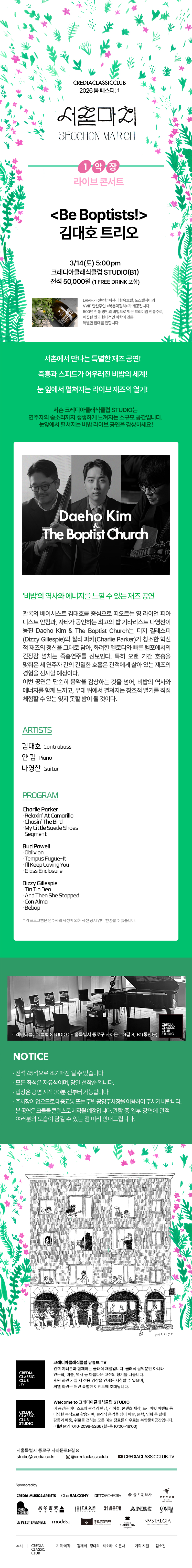 크레디아클래식클럽 봄 페스티벌, 서촌마치: Be Boptists! 김대호 트리오 상세 1