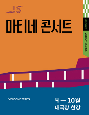 마티네 콘서트 Ⅱ. 김영하 작가의 여행의 이유, 그리고 음악 상세 1