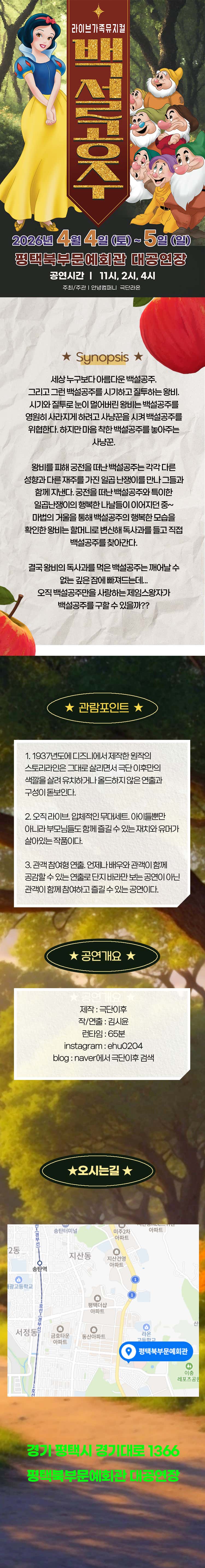 백설공주 [평택] 공연 소개