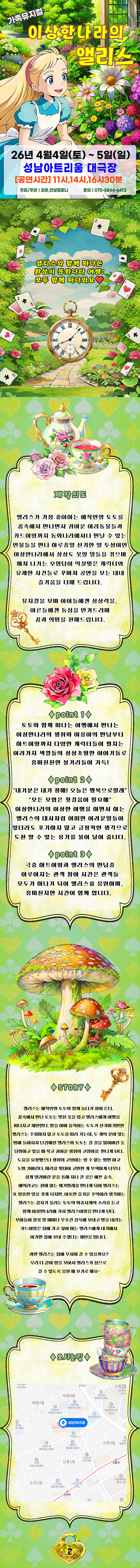 이상한 나라의 앨리스 [성남] 공연 소개