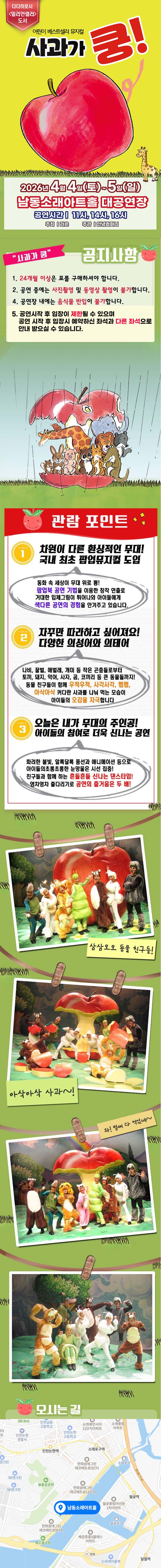 사과가 쿵! [인천] 공연 소개