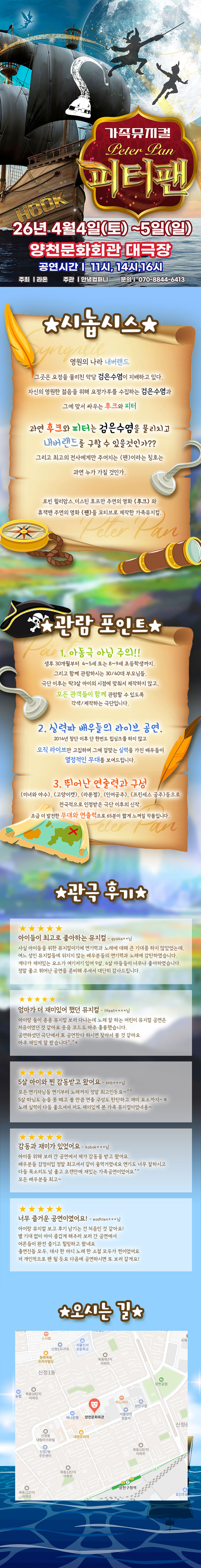 피터팬 [서울 양천] 공연 소개