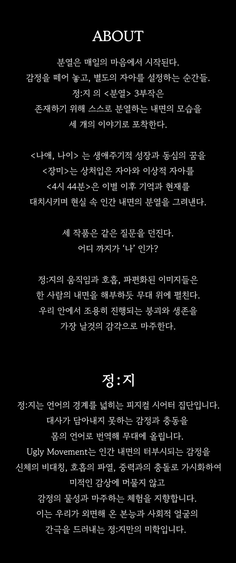 정: 지 2인극 3부작, 분열 소개 이미지 3
