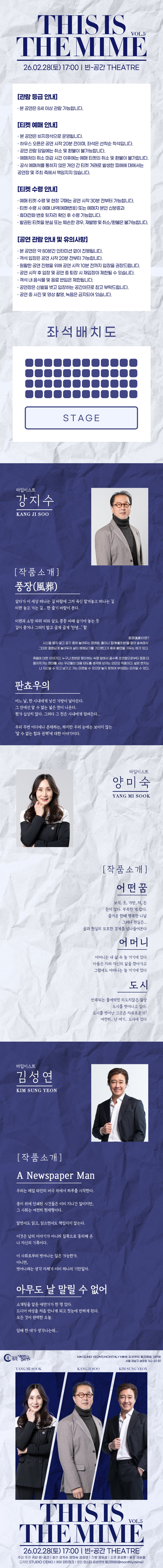 김성연의 월간마임, This is the Mime vol.5 공연 소개