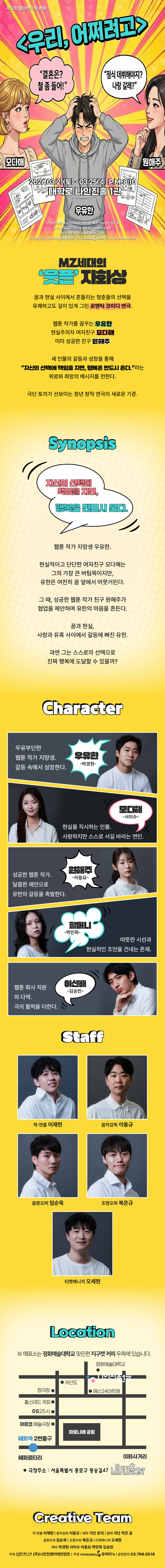 제2회 심야연극제: 우리, 어쩌려고 소개 이미지 1