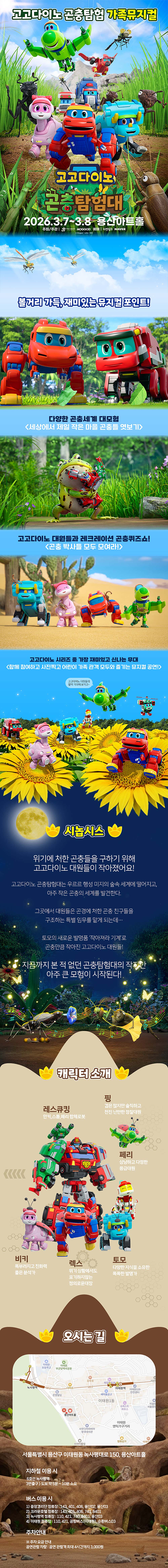 고고다이노 곤충탐험대: 고고다이노가 작아졌어요 [서울 용산] Gallery