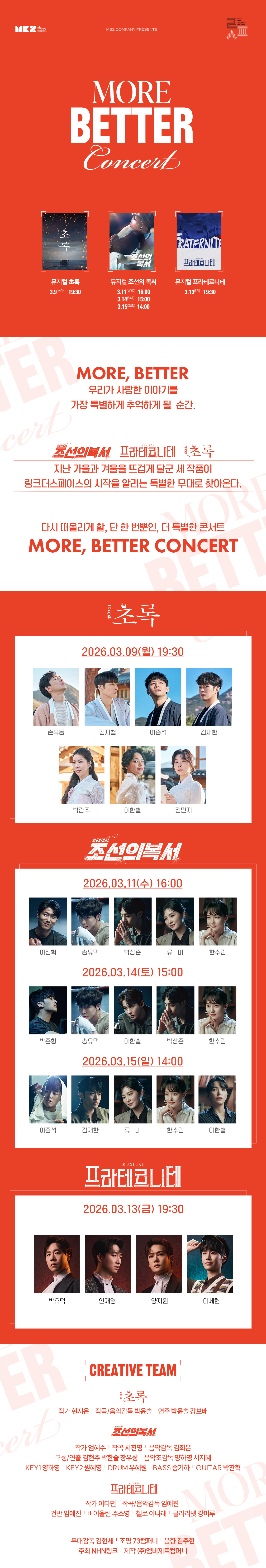 링스페, 모 베러 (More, Better) 콘서트 상세 2