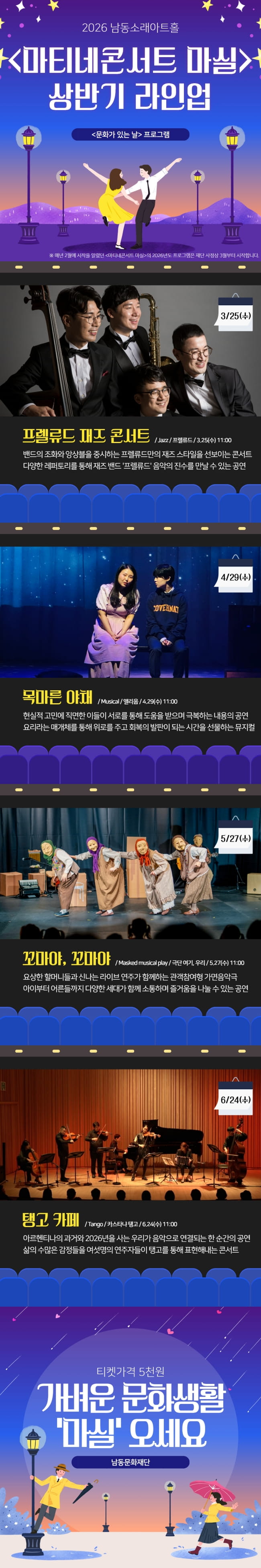 마티네콘서트 마실, 프렐류드 재즈 콘서트 [인천]