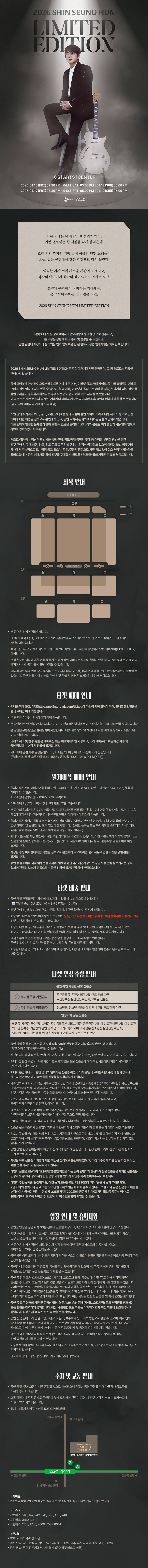 SHIN SEUNG HUN LIMITED EDITION [서울]