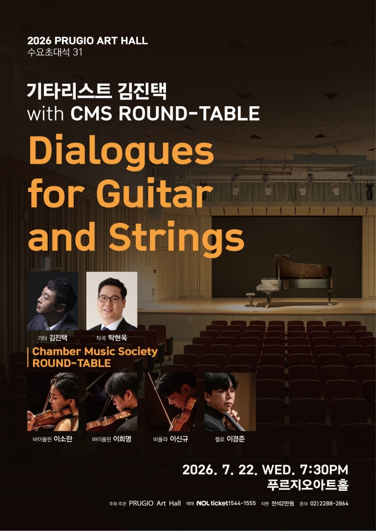 푸르지오아트홀 수요초대석 31 기타리스트 김진택 with CMS ROUND-TABL 소개이미지