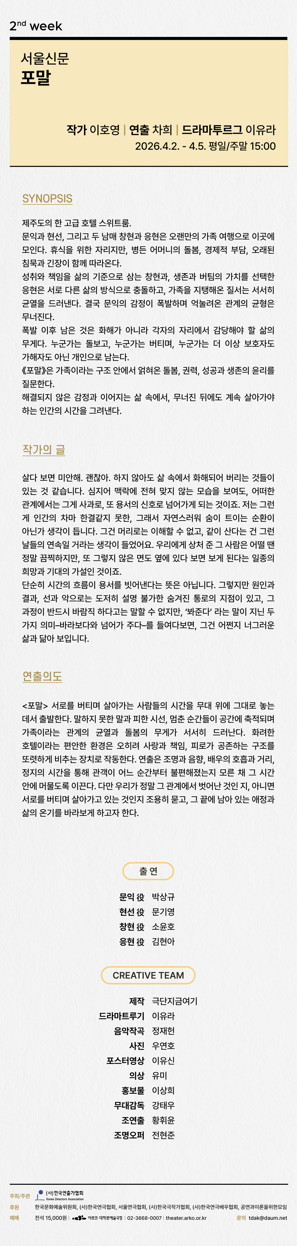 제35회 대한민국 신춘문예 페스티벌, 포말 소개 이미지 2