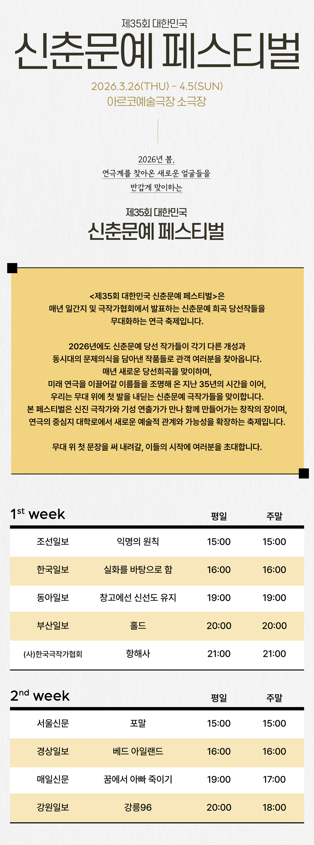 제35회 대한민국 신춘문예 페스티벌, 포말 소개 이미지 1