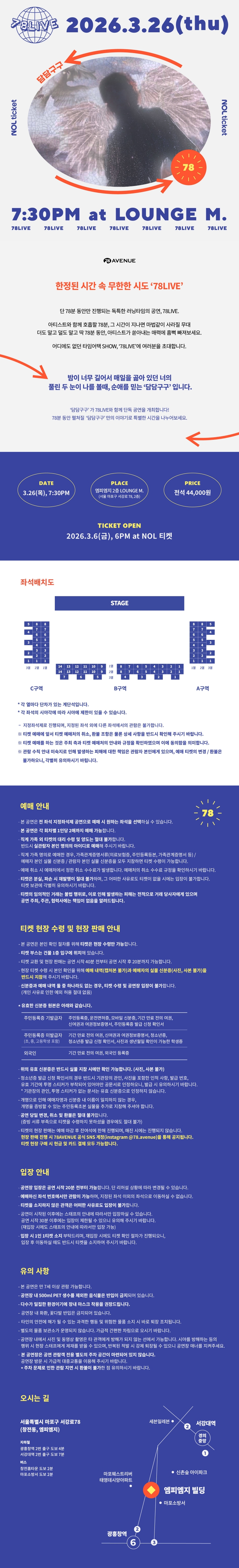 78LIVE, 담담구구