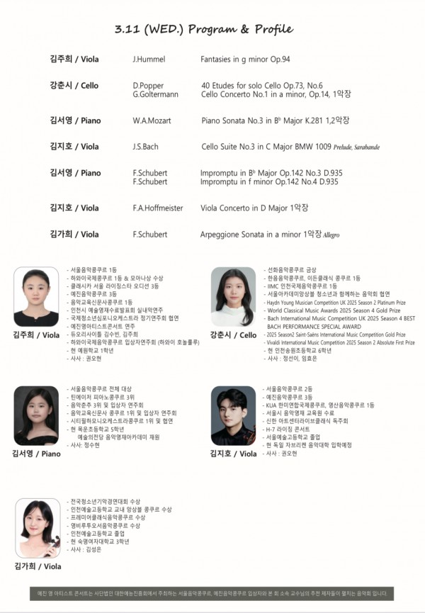 상반기 예진 아티스트 페스티벌, 예진영아티스트콘서트 1 상세 2