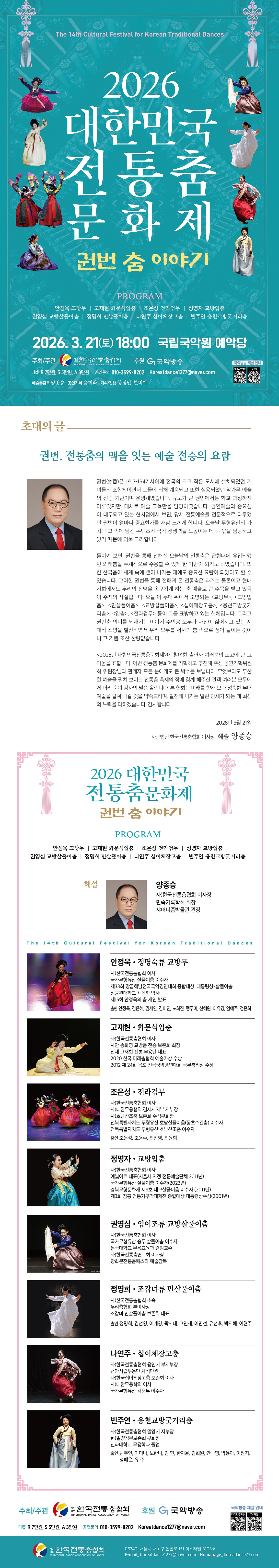 대한민국전통춤문화제 정기공연: 권번춤 이야기 상세 1