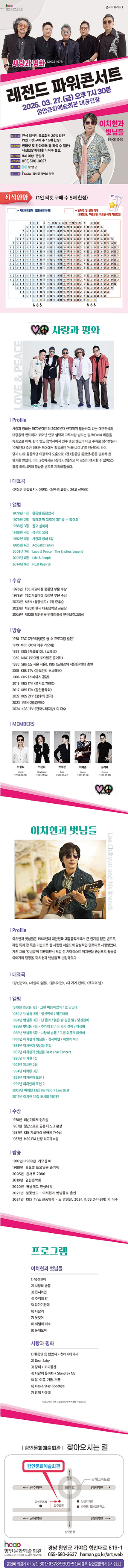 함안문화예술회관 콘서트 시리즈 Ⅰ. 레전드 파워콘서트 [함안]