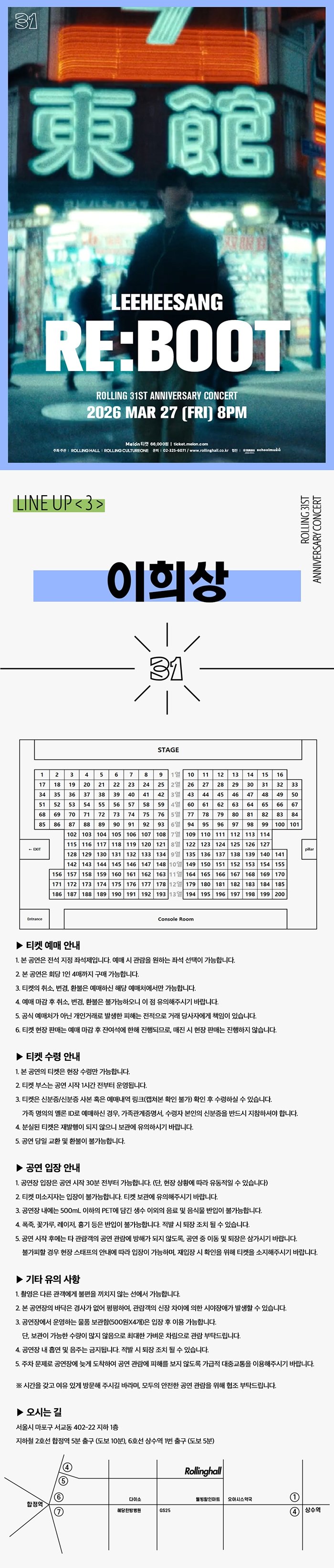 롤링 31주년 기념공연: 이희상 단독 콘서트, RE: BOOT