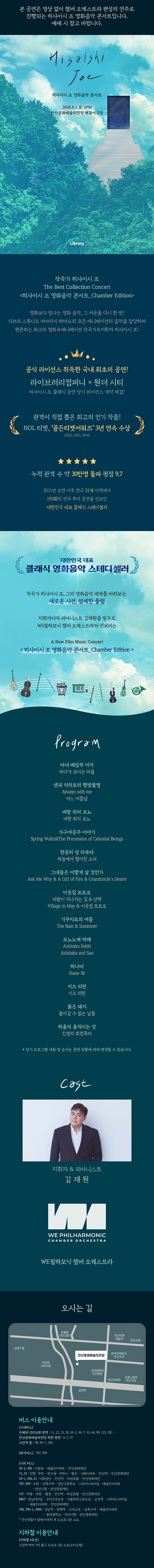 히사이시 조 영화음악 콘서트 안산 소개이미지
