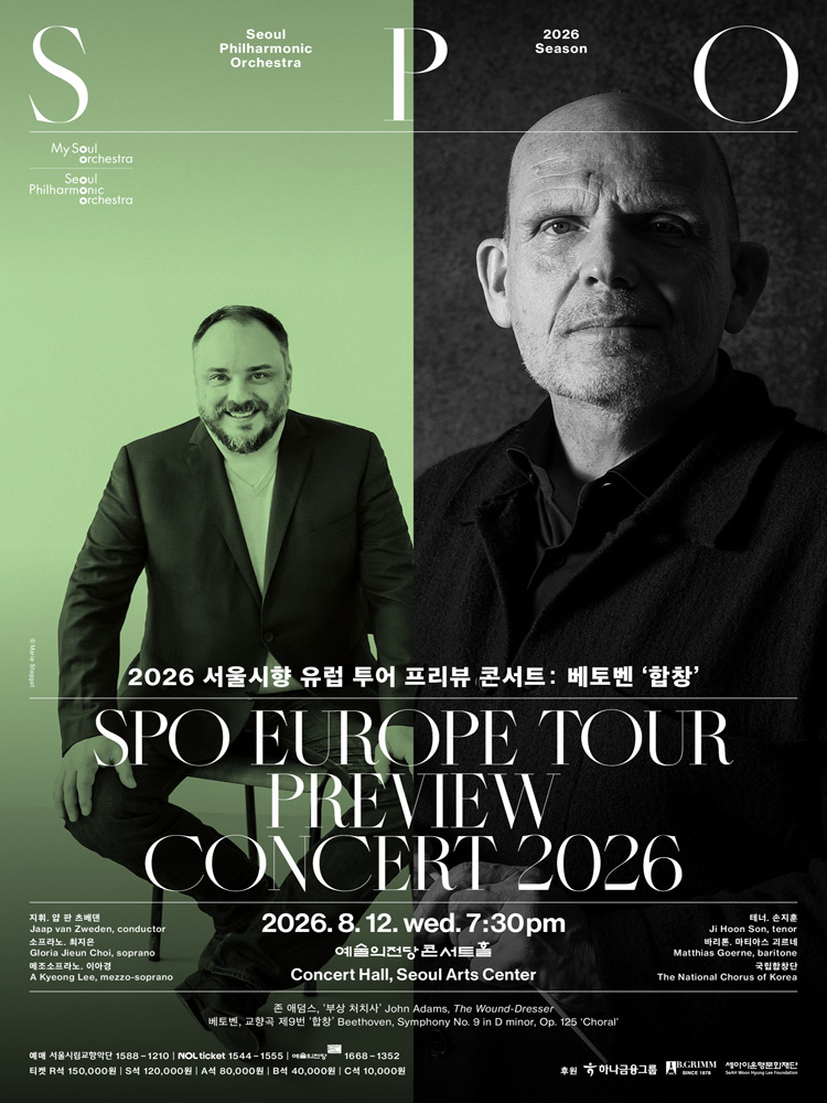 서울시향 유럽 투어 프리뷰 콘서트 베토벤 합창 소개이미지