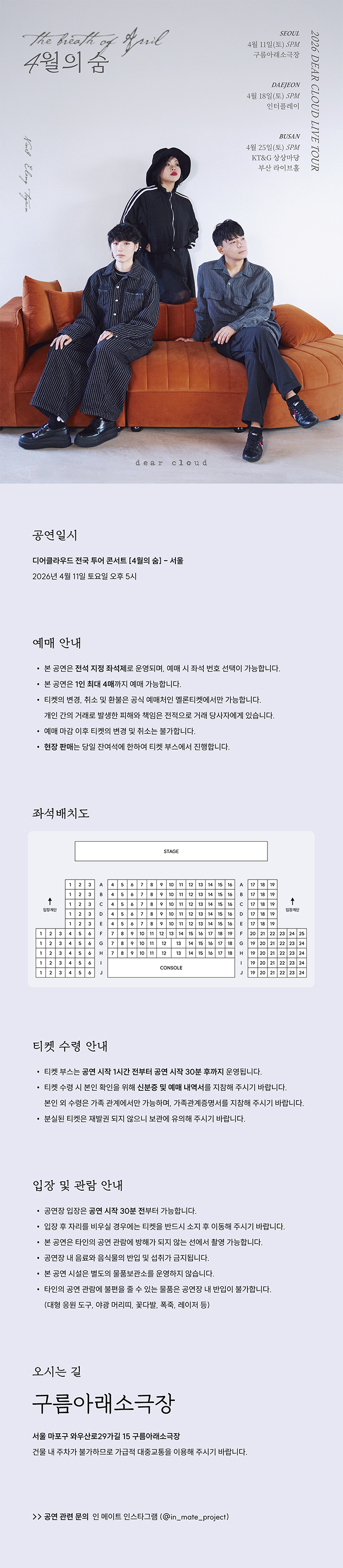 디어클라우드 전국 투어 콘서트: 4월의 숨