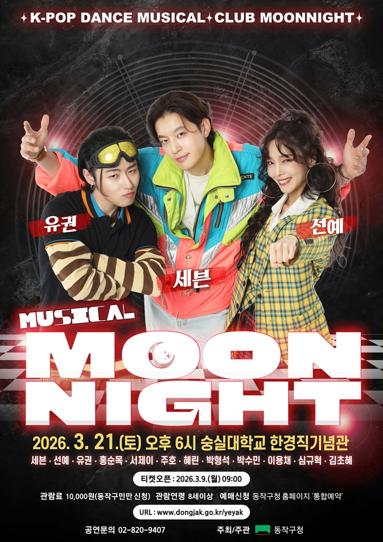 문나이트 MOON NIGHT [서울 동작] 공연 소개