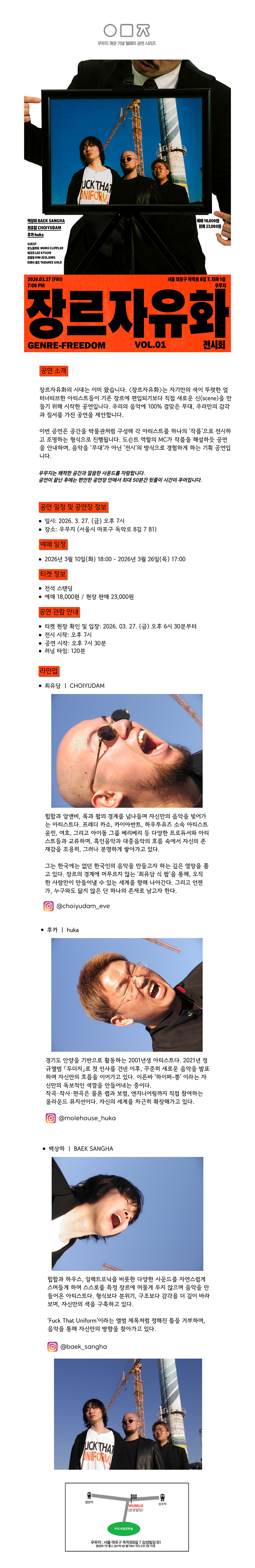 장르자유화 Vol.1 전시회