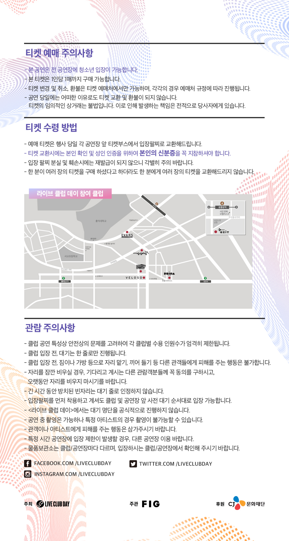 제79회 라이브 클럽 데이, CJ문화재단 20주년 기념: Dream to Stage